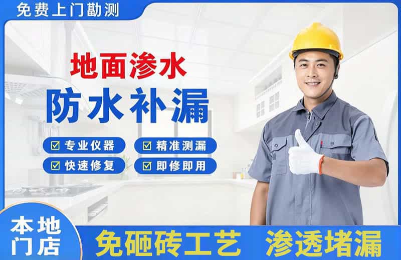 武城地面渗水维修
