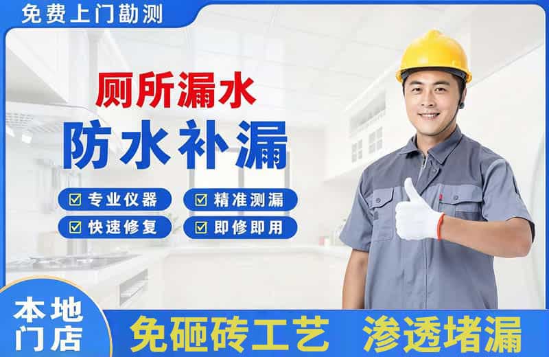 武城厕所漏水维修