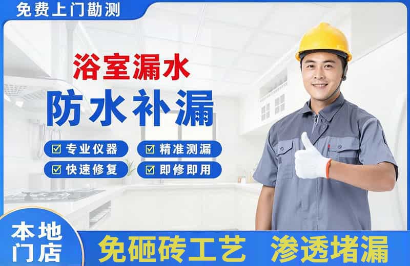 武城浴室漏水维修